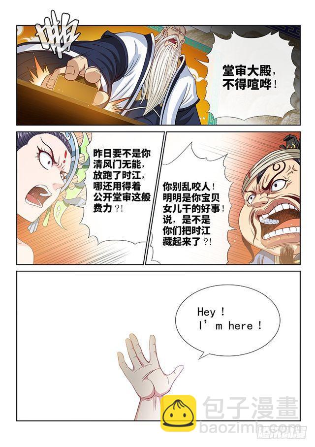 第一零一话·公 审5
