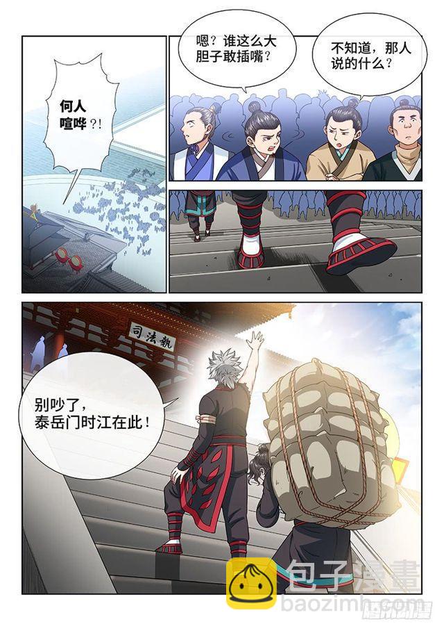 第一零一话·公 审6