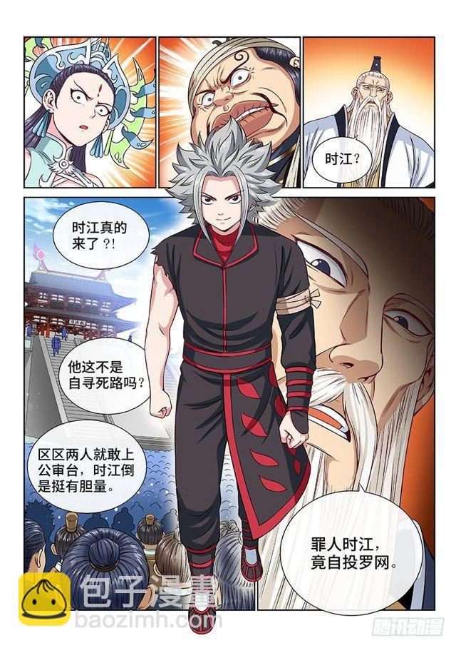 第一零一话·公 审7