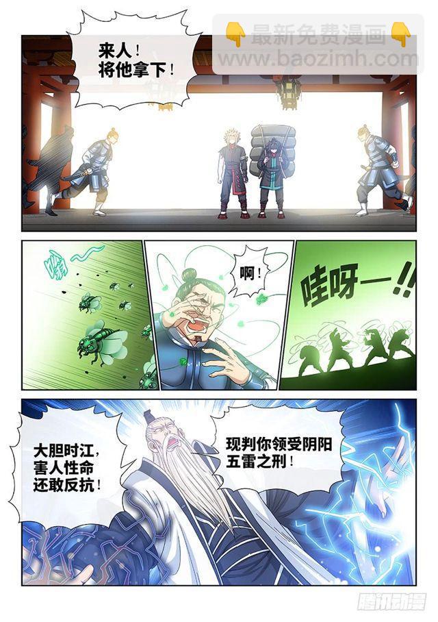 第一零一话·公 审8