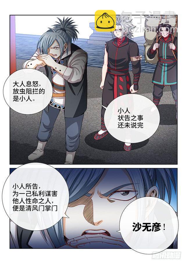 第一零一话·公 审9
