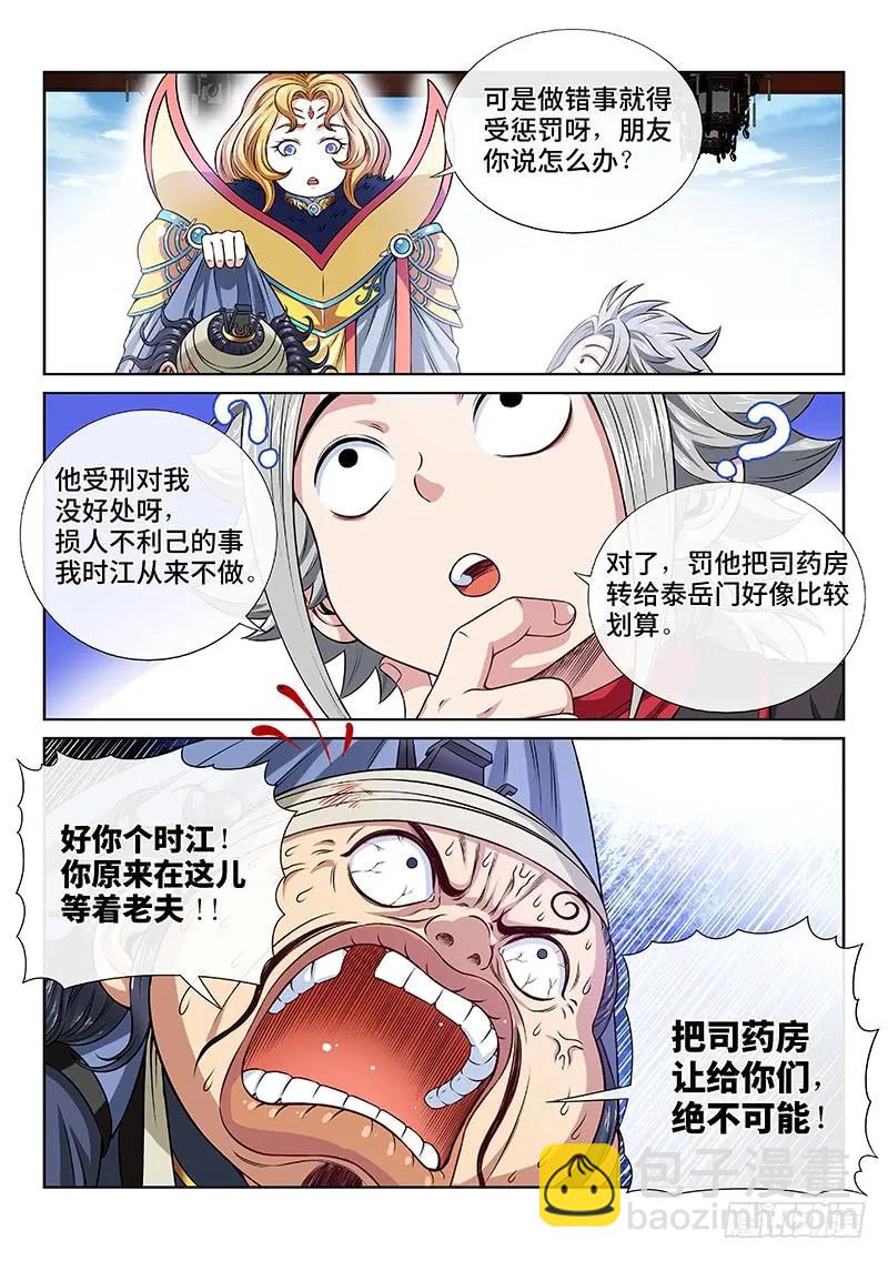 第一零四话·计 策10