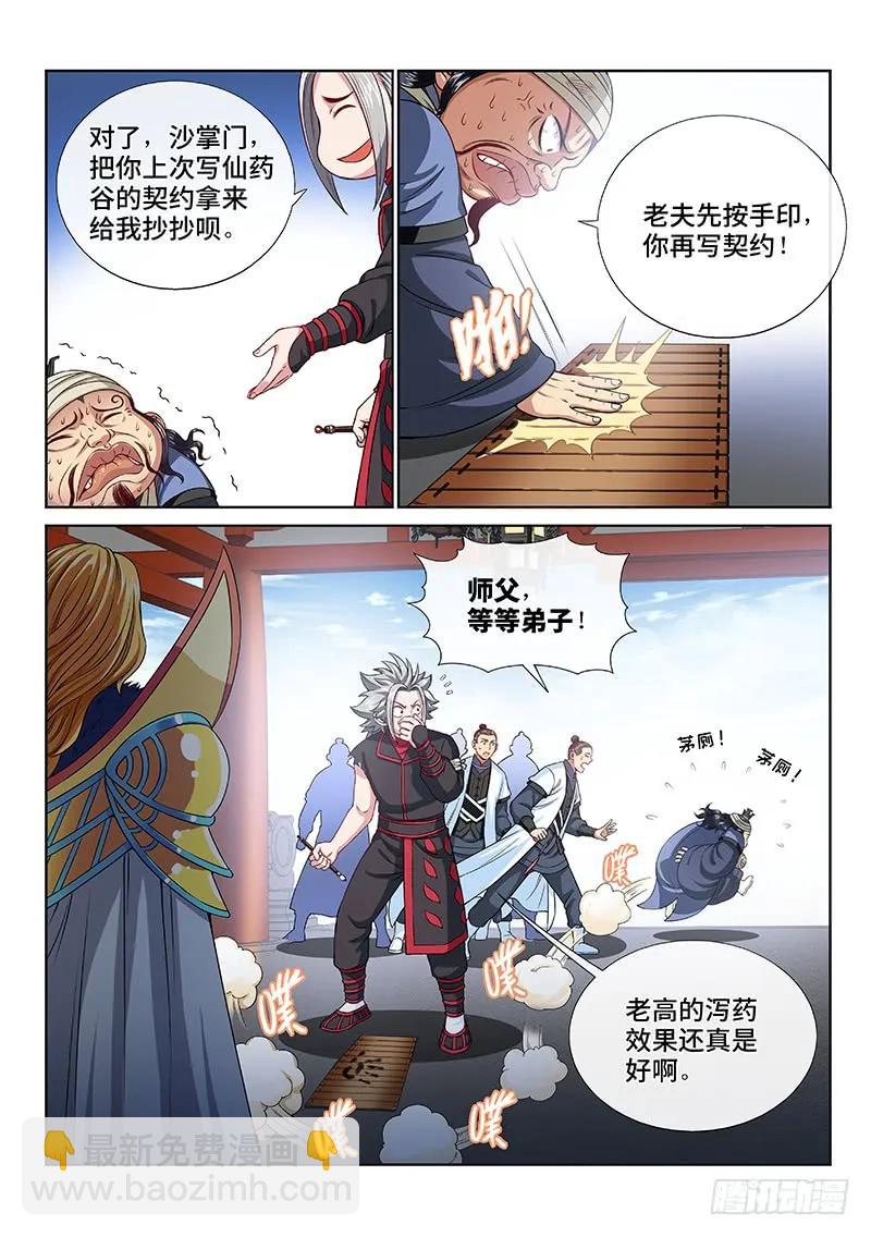 第一零四话·计 策13