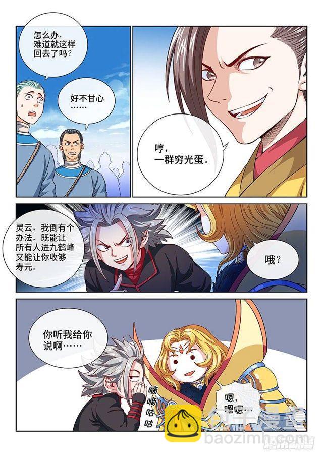 第一一七话·武斗空间珠10