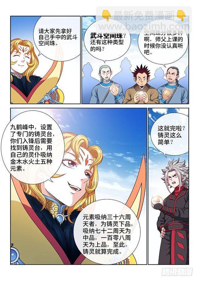 第一一七话·武斗空间珠5