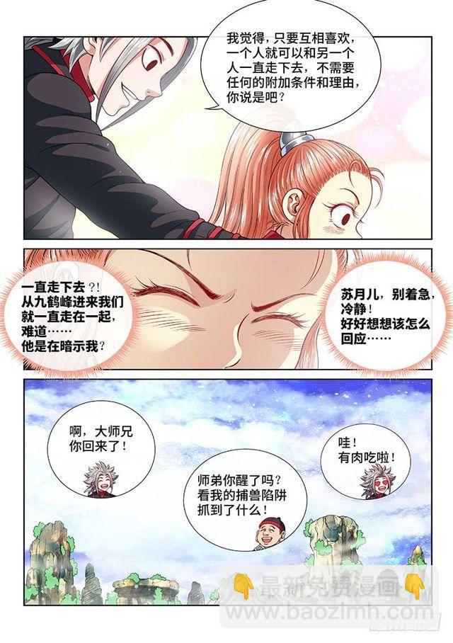 第一二零话·门当户对11