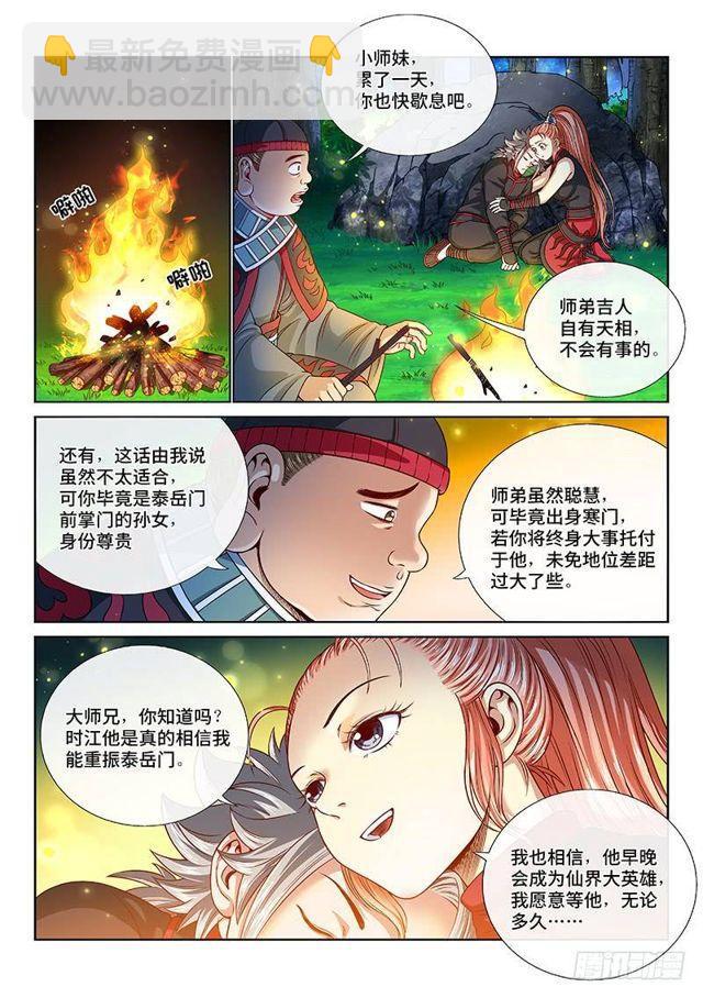 第一二零话·门当户对4