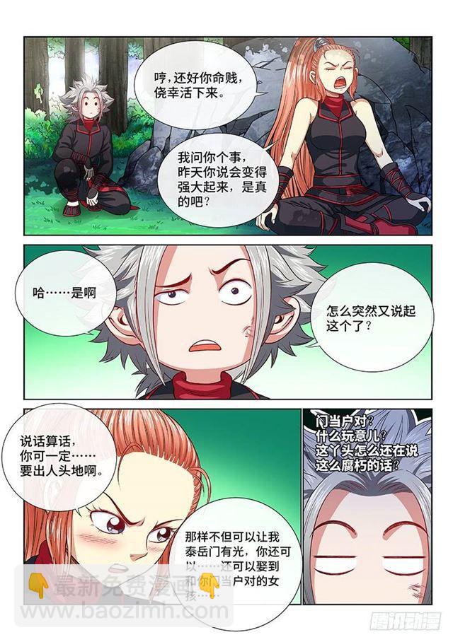 第一二零话·门当户对9
