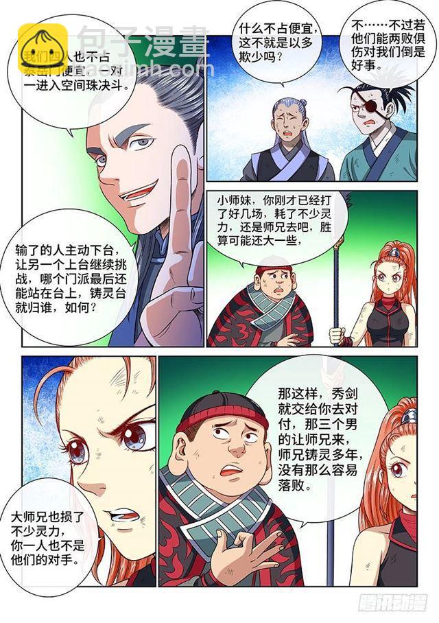 第一三一话·清风八剑10