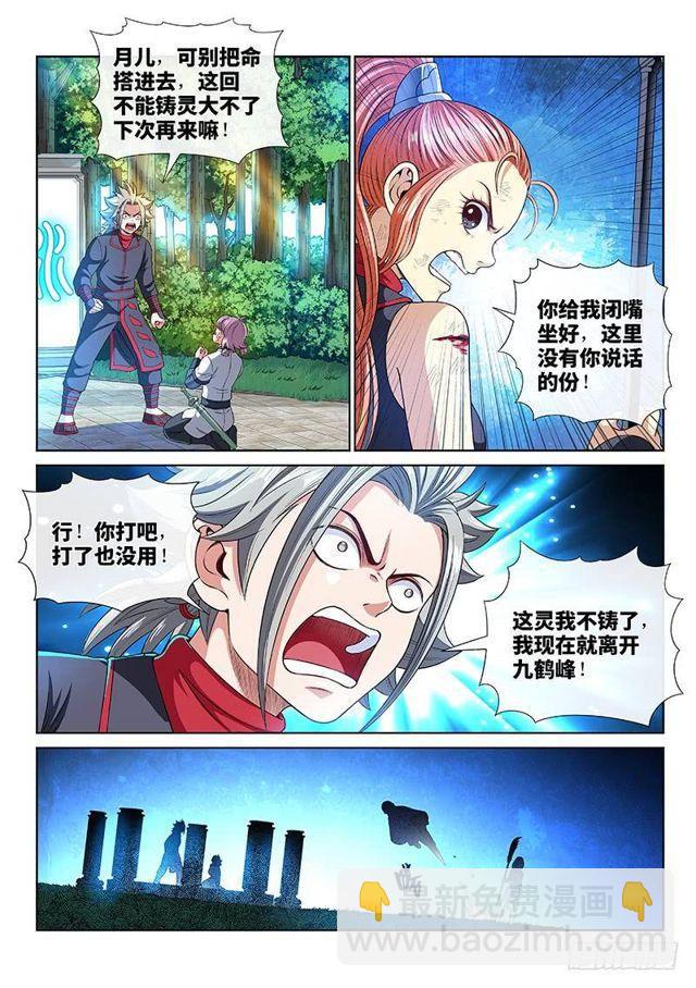 第一三一话·清风八剑11