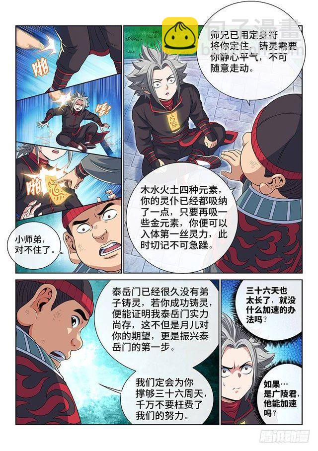 第一三一话·清风八剑12