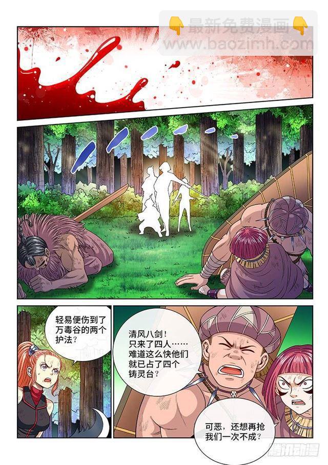 第一三一话·清风八剑3