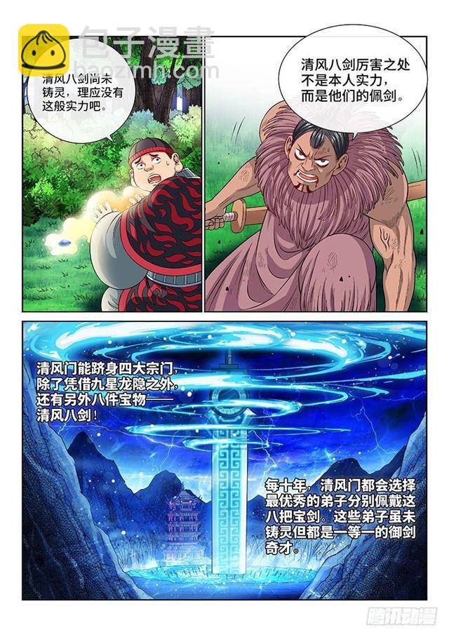 第一三一话·清风八剑4