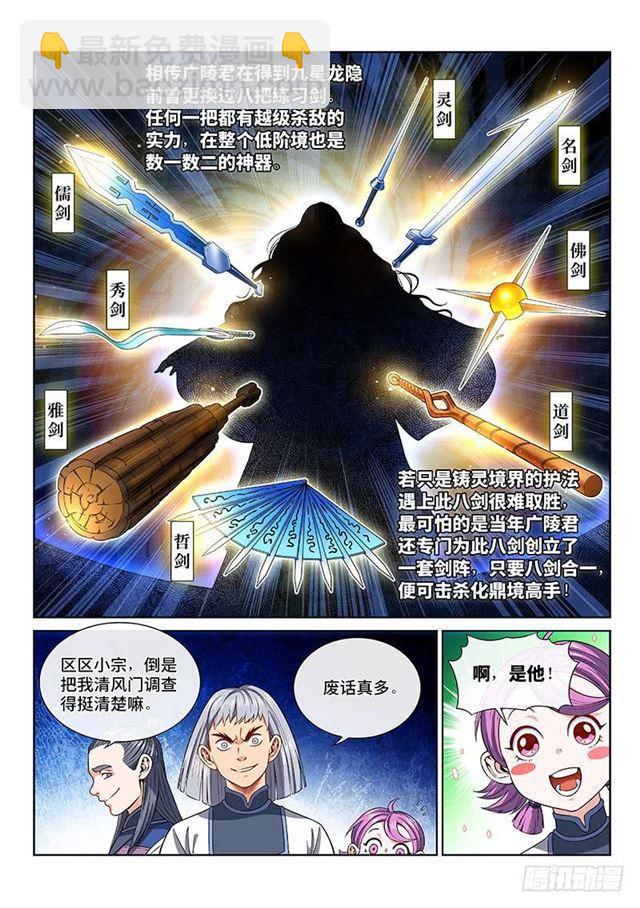 第一三一话·清风八剑5