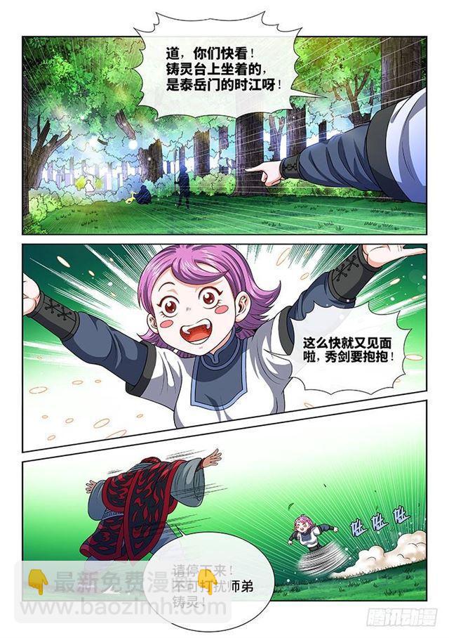 第一三一话·清风八剑6