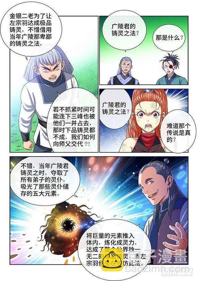 第一三一话·清风八剑8