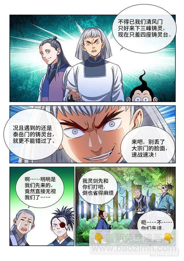 第一三一话·清风八剑9