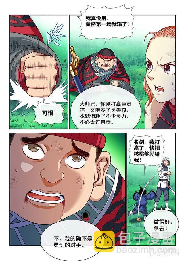 第一三二话·争风吃醋1