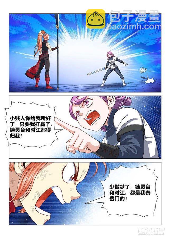 第一三二话·争风吃醋5