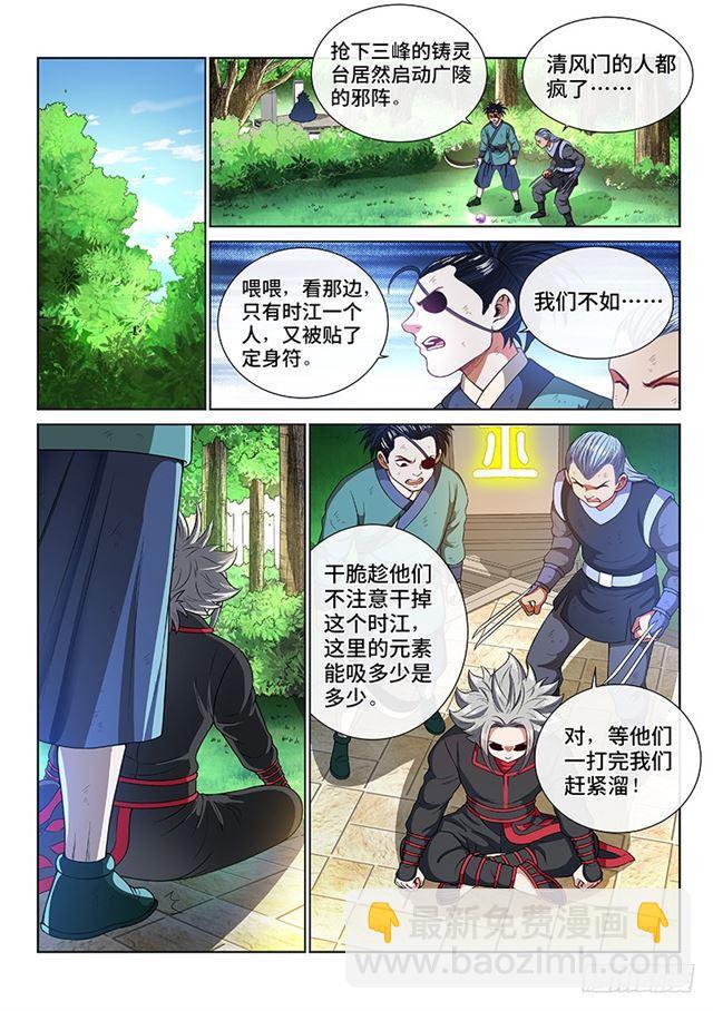 第一三八话·奇门斩魔阵11