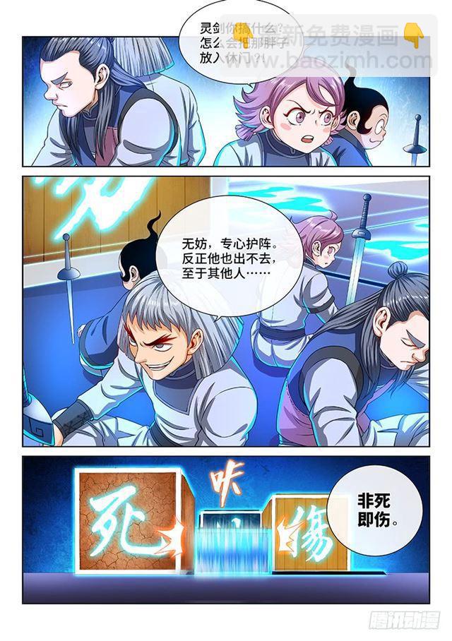 第一三八话·奇门斩魔阵4