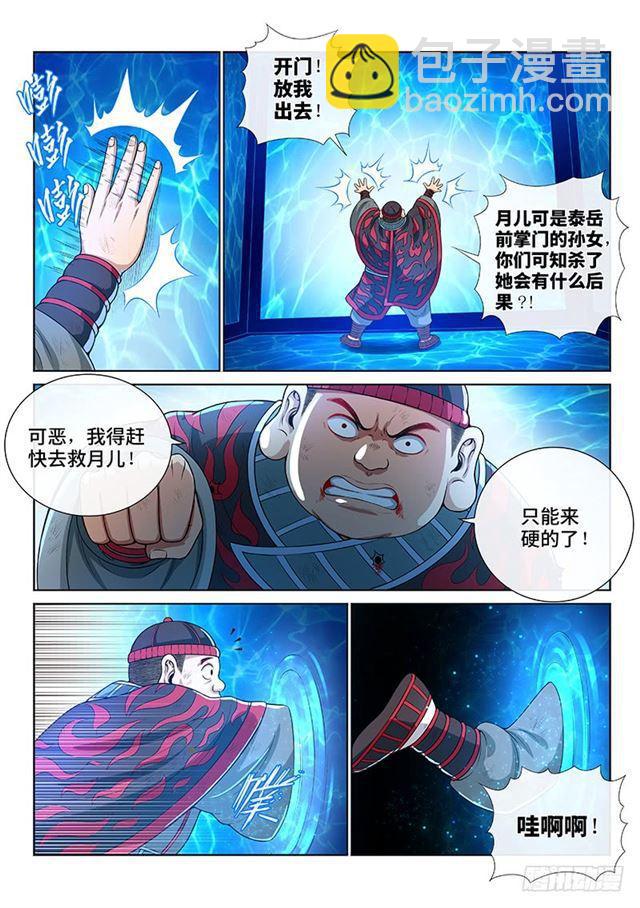 第一三八话·奇门斩魔阵5
