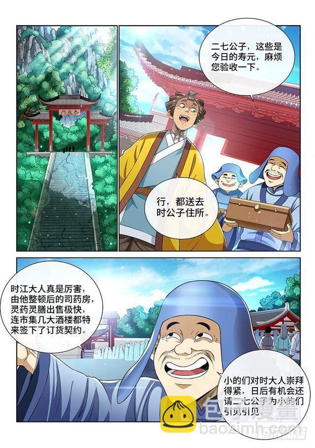 第一四七话·天 雷13