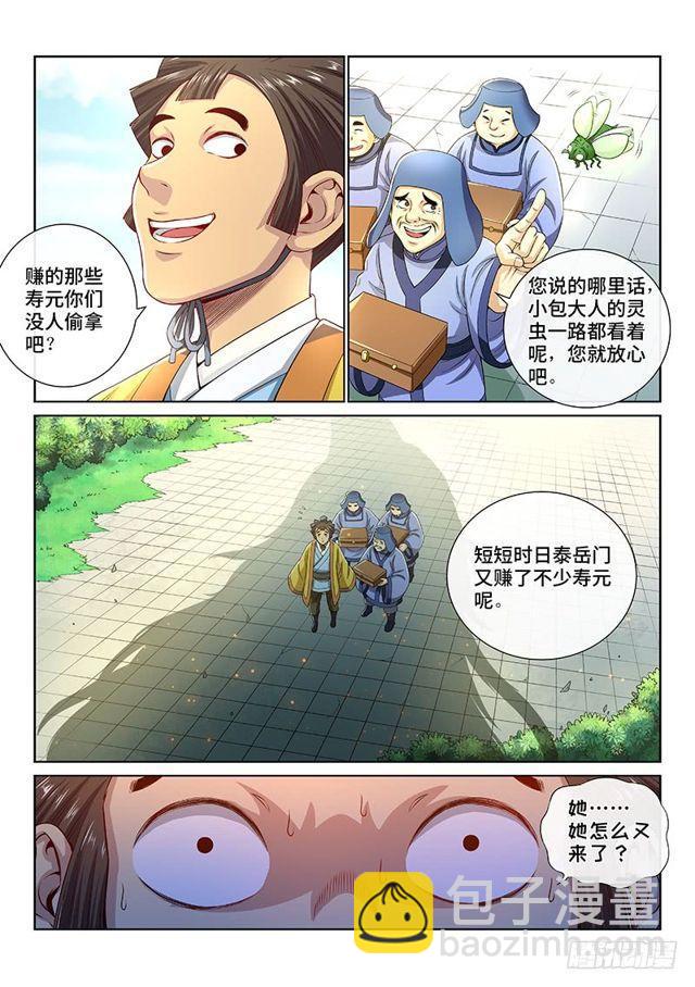 第一四七话·天 雷14