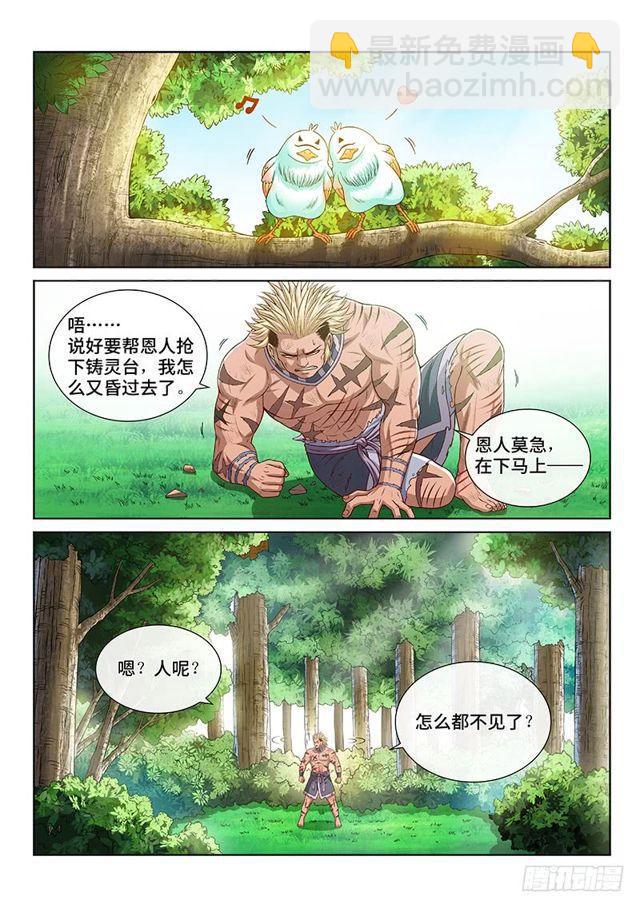 第一四七话·天 雷3
