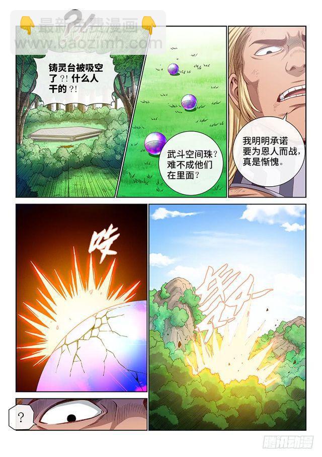 第一四七话·天 雷4