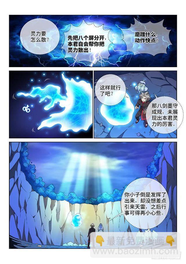 第一四七话·天 雷8