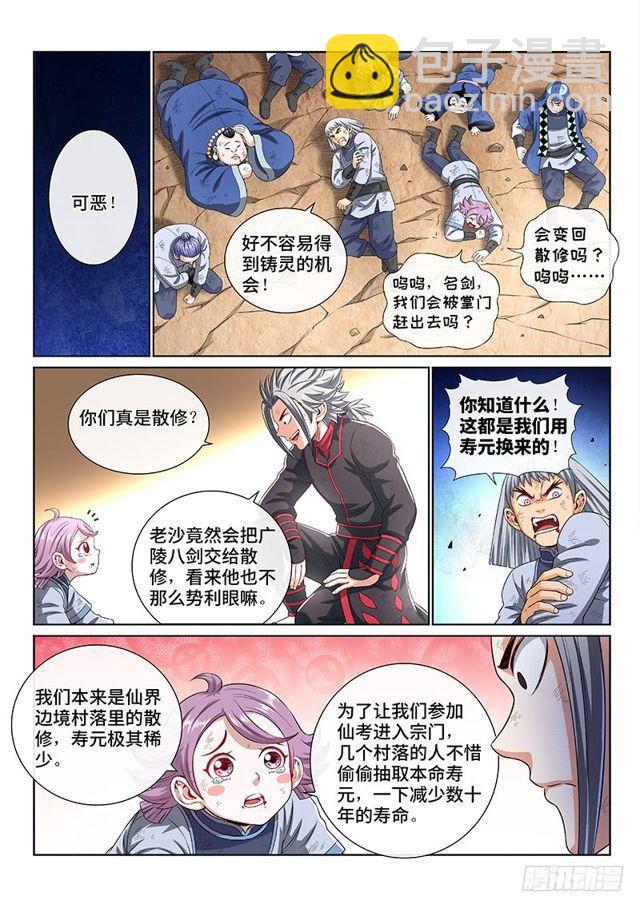 第一四七话·天 雷9