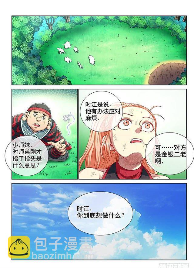 第一五二话·始料未及4