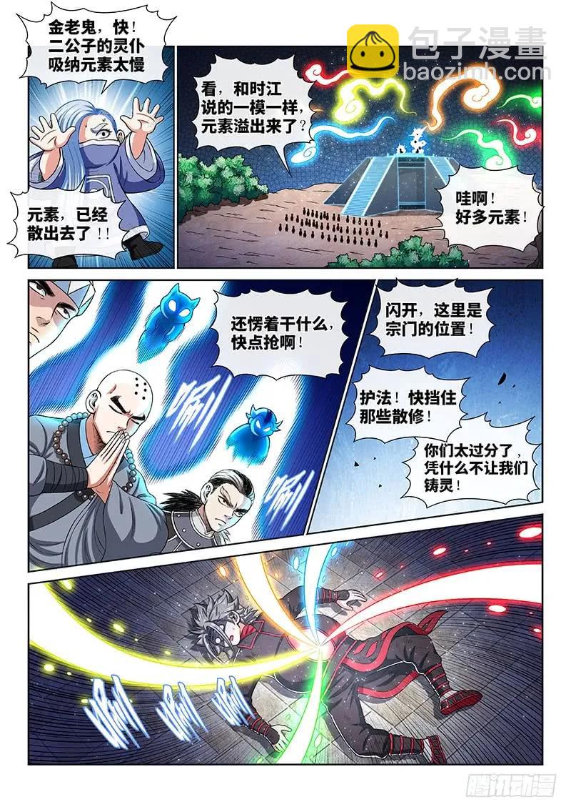 第一五九话·好兄弟4