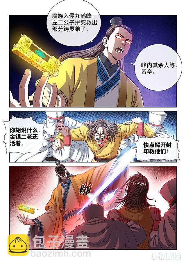第一六六话·逃 兵11