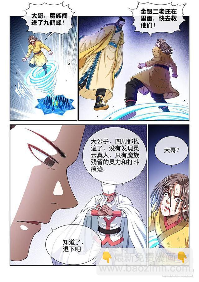 第一六六话·逃 兵3