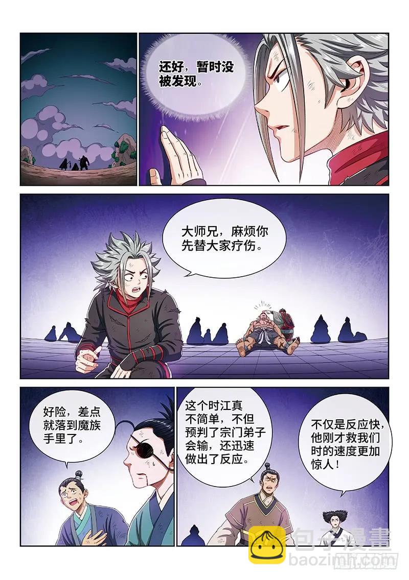 第一六七话·远离的守护者5