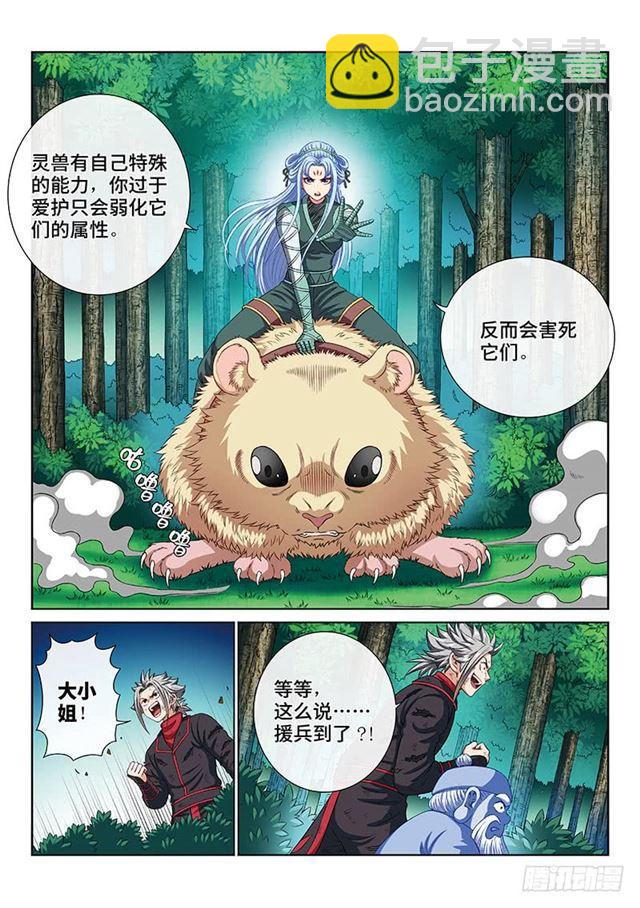 第一七二话·正确的爱护方式13