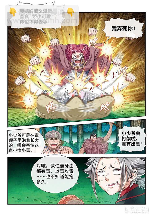 第一七二话·正确的爱护方式3