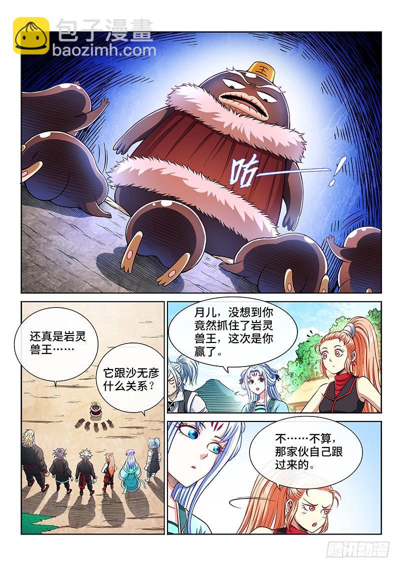 第二零七话·交友法则1