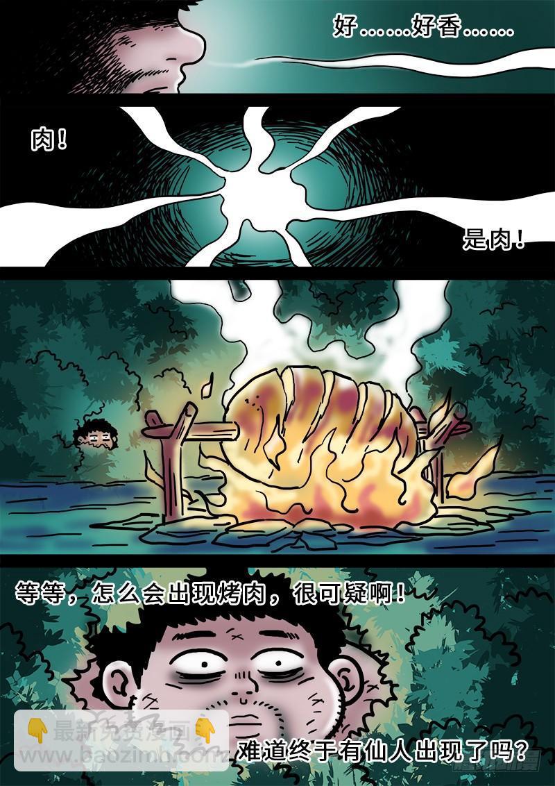 第二零七话·交友法则13