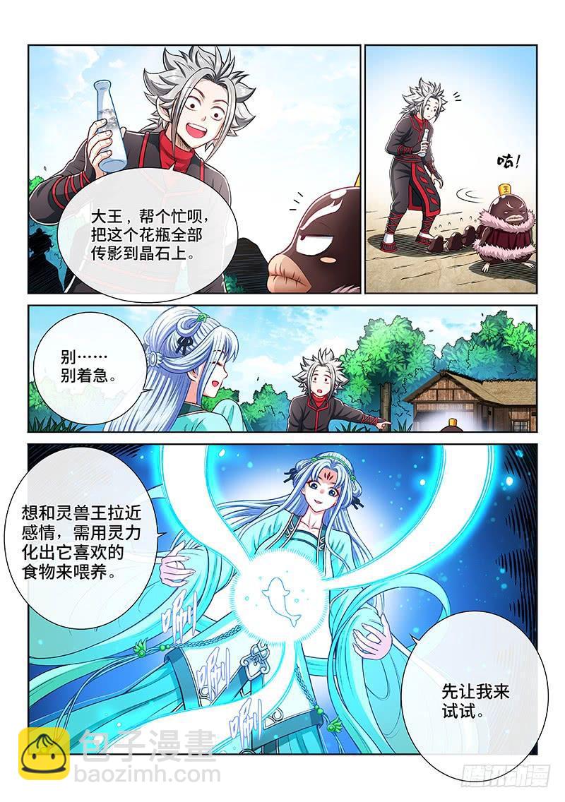 第二零七话·交友法则2
