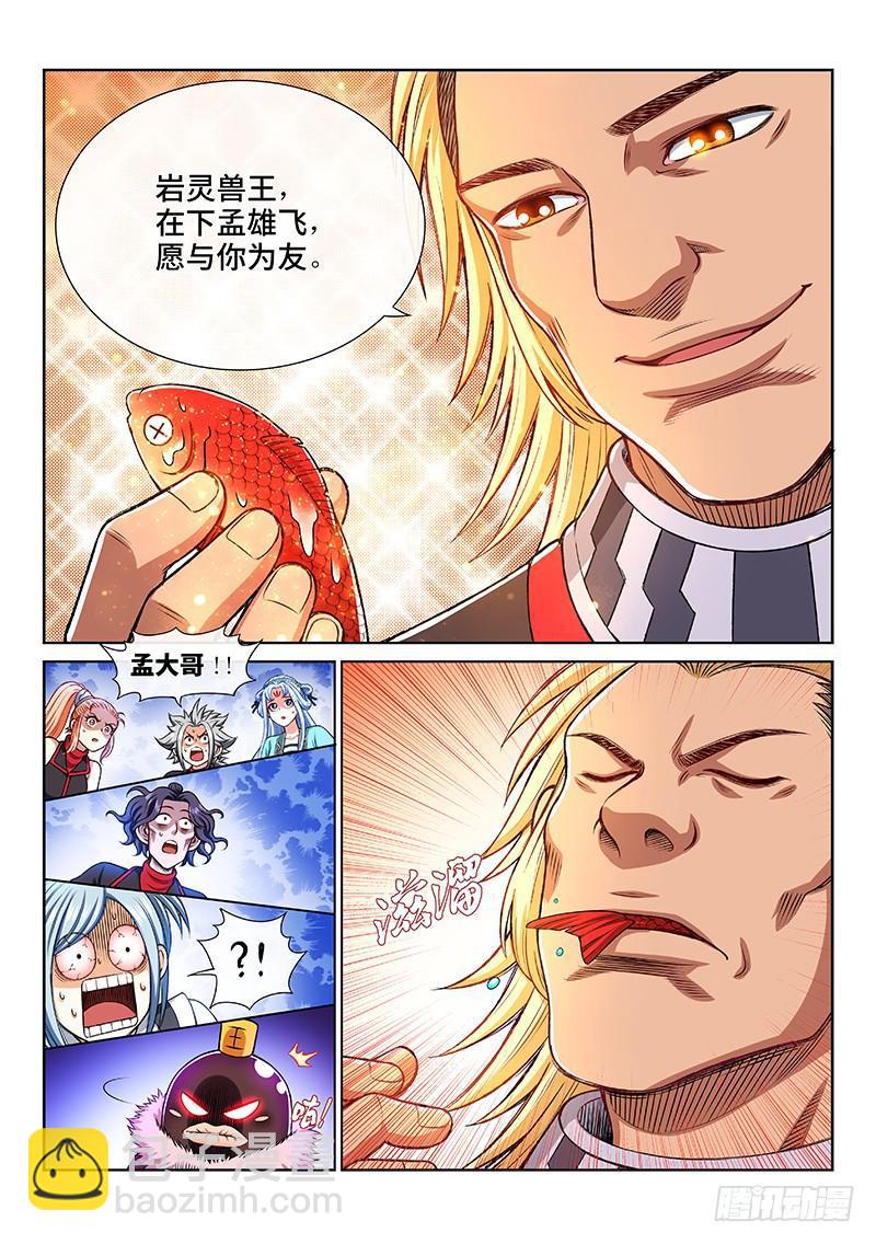 第二零七话·交友法则8