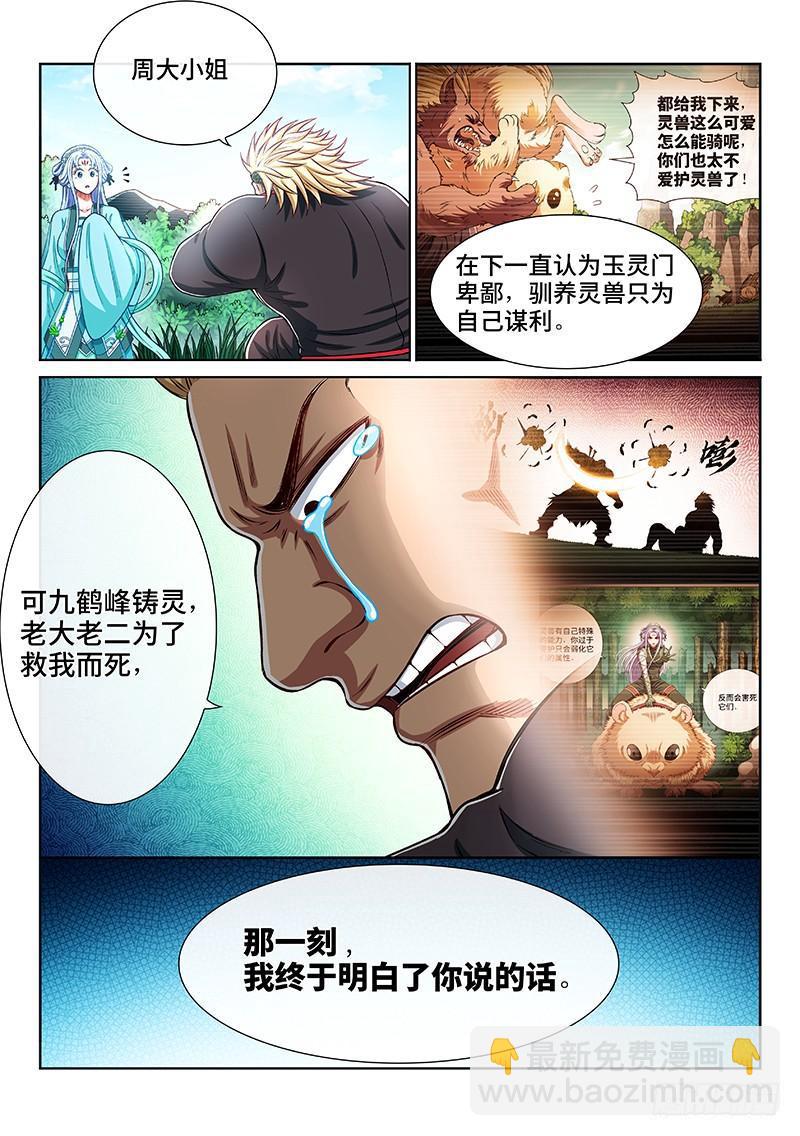 第二零八话·决 心2