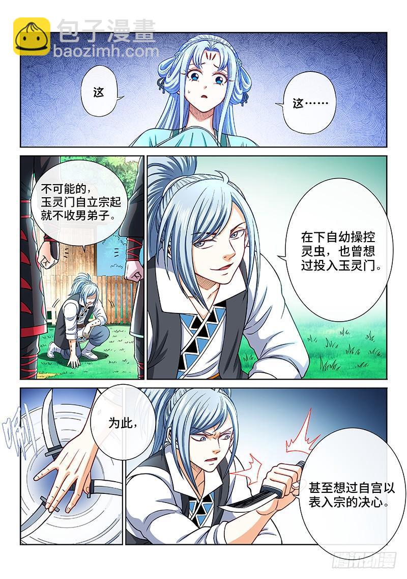 第二零八话·决 心4