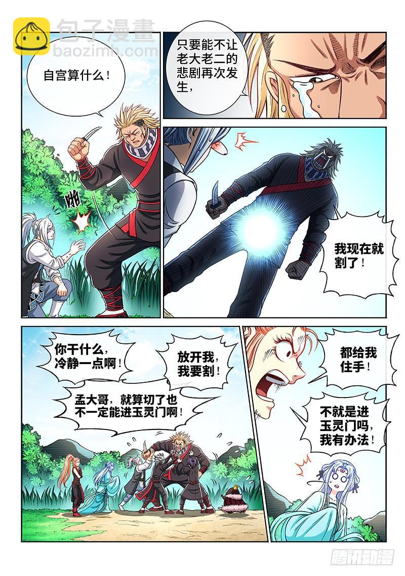 第二零八话·决 心5