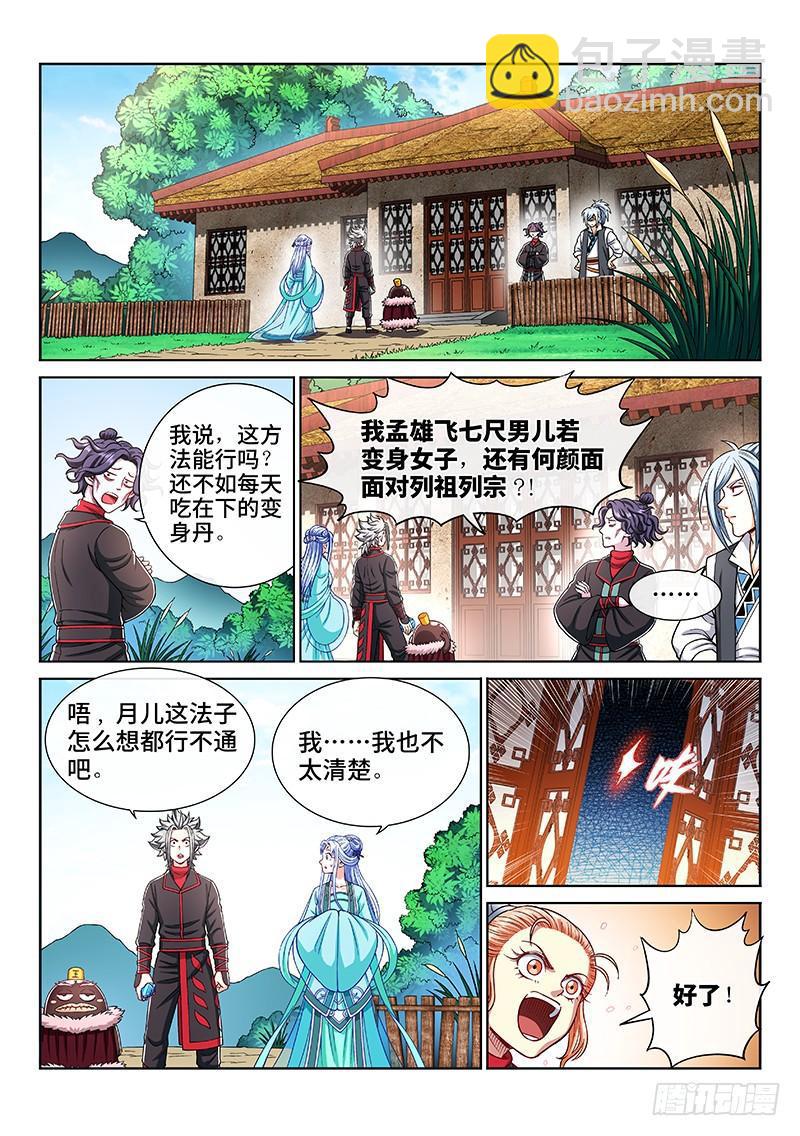 第二零八话·决 心6
