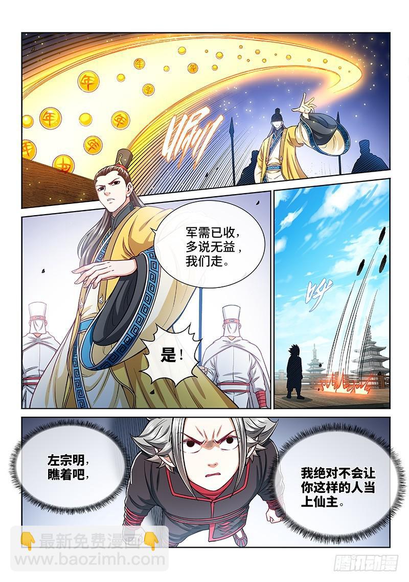 第二二二话·霸道与王道11