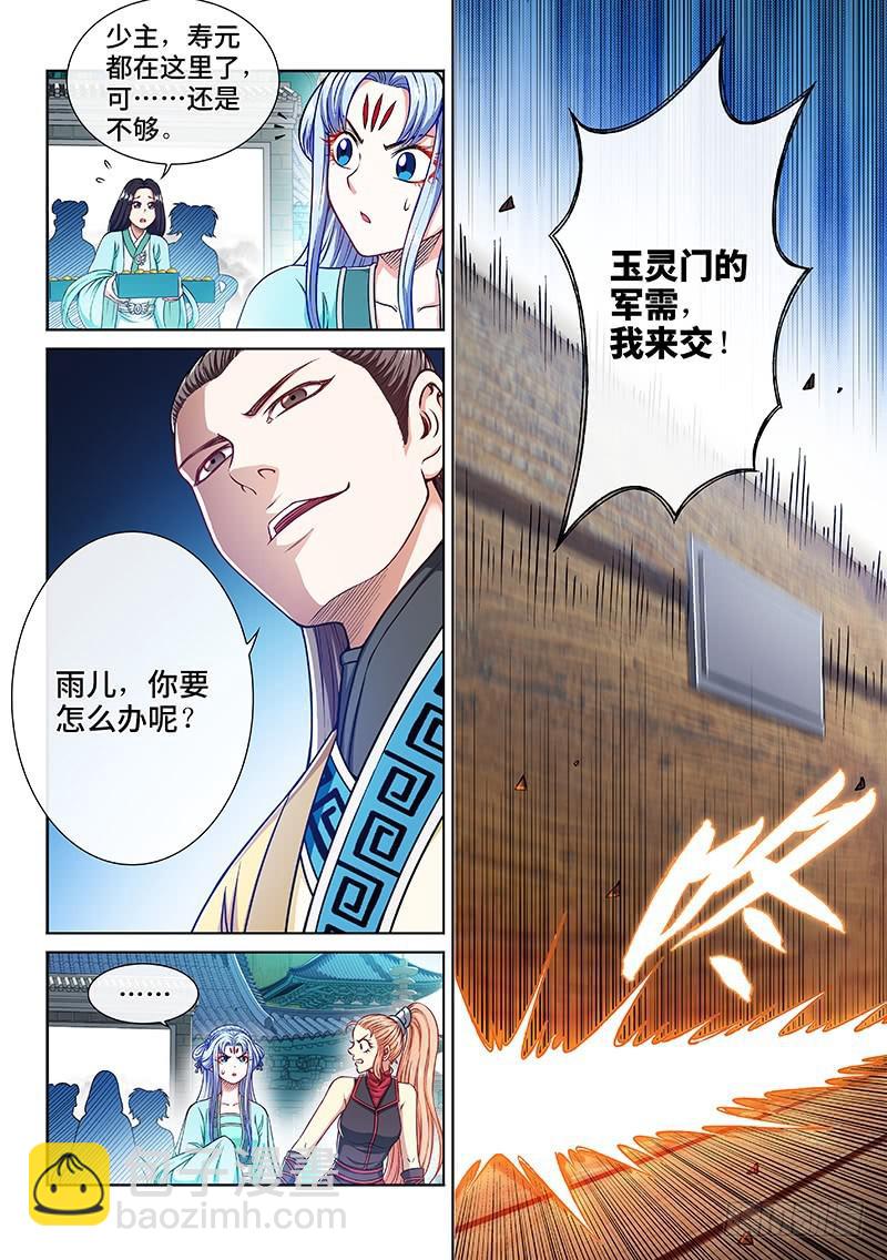 第二二二话·霸道与王道3