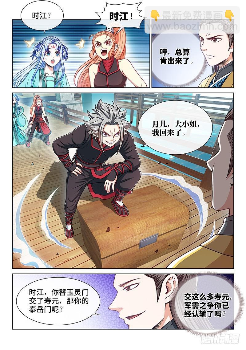 第二二二话·霸道与王道4